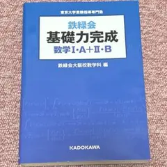 2026年最新】鉄緑会大阪校の人気アイテム - メルカリ