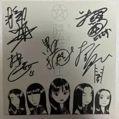 2026年最新】陰陽座 グッズの人気アイテム - メルカリ