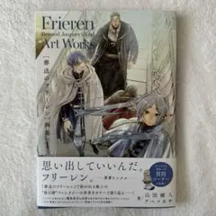 2026年最新】葬送のフリーレン 画集 (Vol.1) (原画集・イラストブック