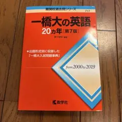 2026年最新】一橋大 20カ年の人気アイテム - メルカリ