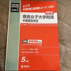 2026年最新】奈良女子大学 赤本の人気アイテム - メルカリ