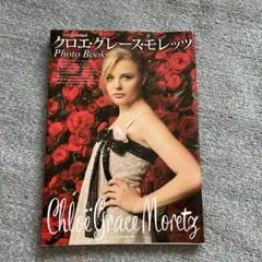 2026年最新】クロエ・モレッツの人気アイテム - メルカリ