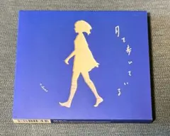 2026年最新】n-buna 月を歩いている cdの人気アイテム - メルカリ