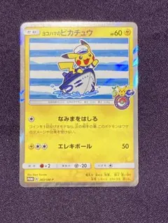 2026年最新】ヨコハマのピカチュウ 281/SM-Pの人気アイテム - メルカリ