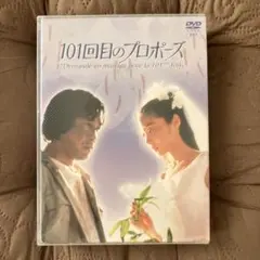 2026年最新】101回目のプロポーズの人気アイテム - メルカリ