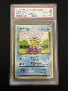 2026年最新】ゼニガメ 旧裏 psa10の人気アイテム - メルカリ