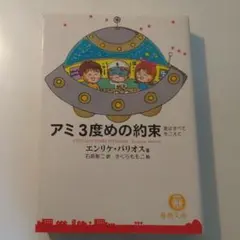 2026年最新】アミ3度めの約束の人気アイテム - メルカリ