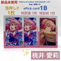 2026年最新】桃井愛莉 エピカ 箔押しの人気アイテム - メルカリ