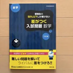 2026年最新】数学入試問題50年の人気アイテム - メルカリ