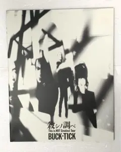 2026年最新】buck-tick パンフレットの人気アイテム - メルカリ