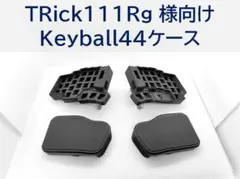 2026年最新】keyball44ケースの人気アイテム - メルカリ