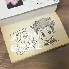 2026年最新】冨樫 義博 直筆の人気アイテム - メルカリ