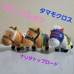 2026年最新】ナリタトップロード ぬいぐるみの人気アイテム - メルカリ