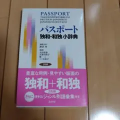2026年最新】ドイツ語小辞典の人気アイテム - メルカリ
