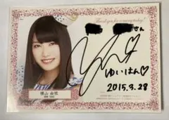 2026年最新】横山由依サインの人気アイテム - メルカリ