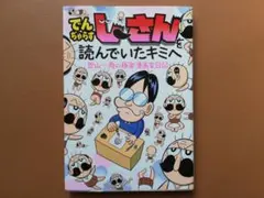 2026年最新】曽山一寿の人気アイテム - メルカリ