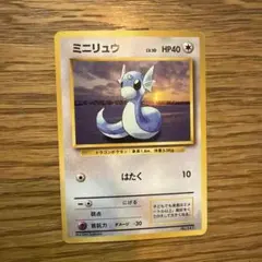 2026年最新】ミニリュウ 初版の人気アイテム - メルカリ