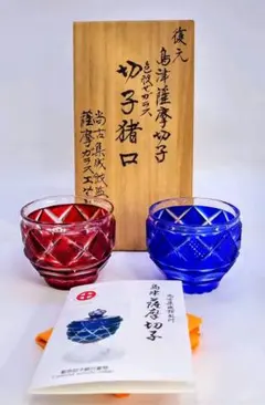 2026年最新】島津薩摩切子の人気アイテム - メルカリ