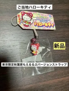 2026年最新】ご当地キティ 秋葉原の人気アイテム - メルカリ