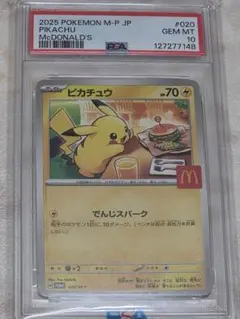 2026年最新】ピカチュウ マクドナルド プロモ psa10の人気アイテム