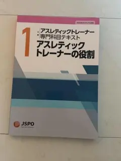 2026年最新】アスレティック トレーナー 専門 テキストの人気アイテム