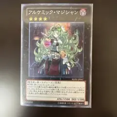 2026年最新】遊戯王 アルケミック マジシャンの人気アイテム - メルカリ