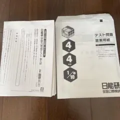 2026年最新】日能研 公開模試 4年生の人気アイテム - メルカリ