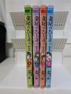 2026年最新】薬屋のひとりごと~猫猫の後宮謎解き手帳~ 全巻の人気