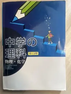 2026年最新】理科の基本事項の人気アイテム - メルカリ