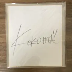 阪神タイガース 立石正広 直筆サイン色紙 - メルカリ