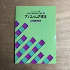 2026年最新】文化服装学院 教科書の人気アイテム - メルカリ