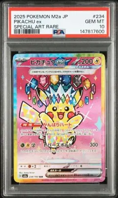 2026年最新】ピカチュウex psa10 sarの人気アイテム - メルカリ