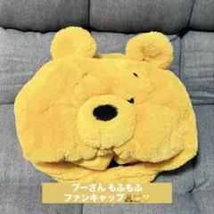 2026年最新】ディズニープーさんファンキャップの人気アイテム - メルカリ