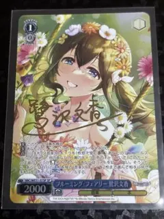 2026年最新】鷺沢文香 ヴァイスの人気アイテム - メルカリ