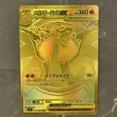 2026年最新】メガリザードンXの人気アイテム - メルカリ