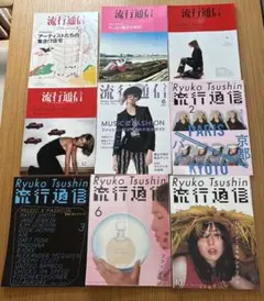 2026年最新】流行通信の人気アイテム - メルカリ