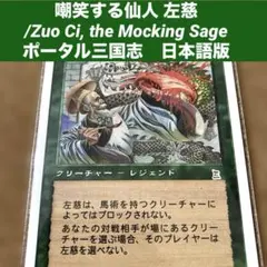 2026年最新】MTG ポータル 日本語版 -三国志の人気アイテム - メルカリ