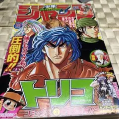 2026年最新】週刊少年ジャンプ2009年の人気アイテム - メルカリ