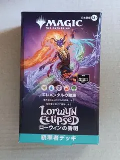 未開封】 モダンホライゾン3 統率者デッキ エルドラージ侵攻 英語版