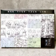 2026年最新】空の境界 設定集の人気アイテム - メルカリ