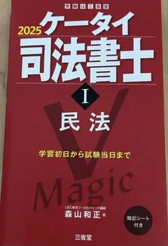 2026年最新】ケータイ司法書士の人気アイテム - メルカリ