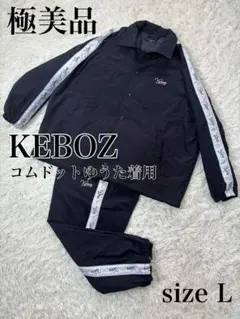 2026年最新】keboz セットアップの人気アイテム - メルカリ