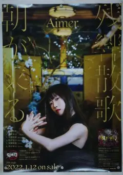 2026年最新】aimer ポスター レアの人気アイテム - メルカリ