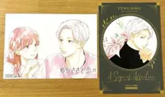 2026年最新】ゆびさきと恋々応募者全員プレゼントの人気アイテム