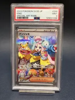 2026年最新】ナンジャモ sar psa9の人気アイテム - メルカリ