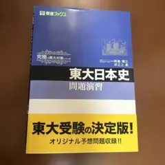 2026年最新】野島 東大日本史の人気アイテム - メルカリ