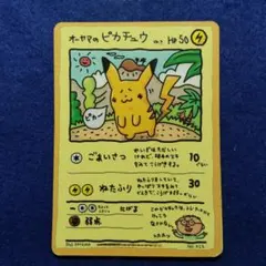 2026年最新】ピカチュウ オーヤマの人気アイテム - メルカリ