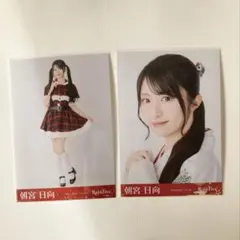 2026年最新】朝宮日向の人気アイテム - メルカリ