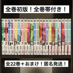 2026年最新】ウィンドブレーカー 全巻 初版の人気アイテム - メルカリ
