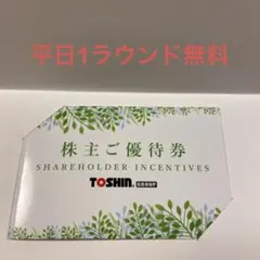 2026年最新】トーシン 優待の人気アイテム - メルカリ